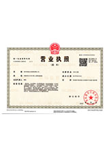 芷江营业执照副本